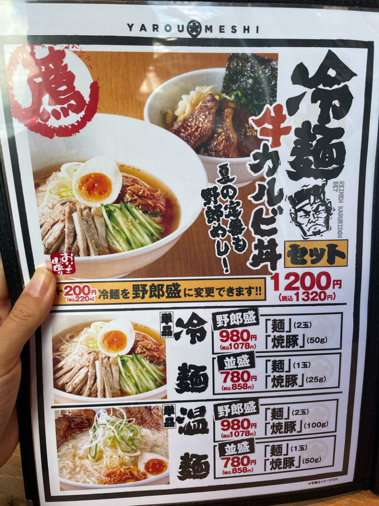 松戸「野郎めし」のメニュー 冷麺